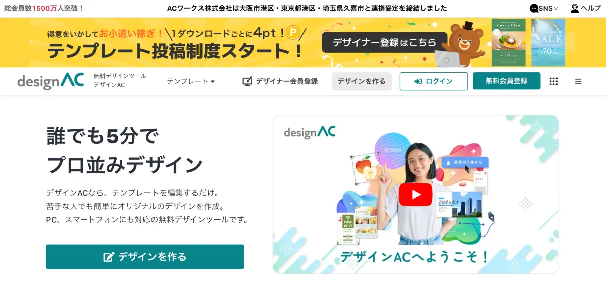 デザインAC使い方ガイド