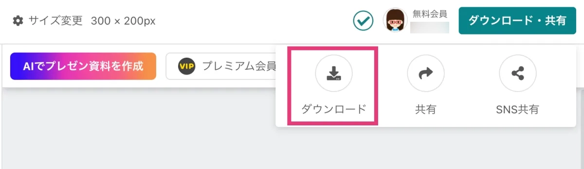 デザインAC　ダウンロードボタン