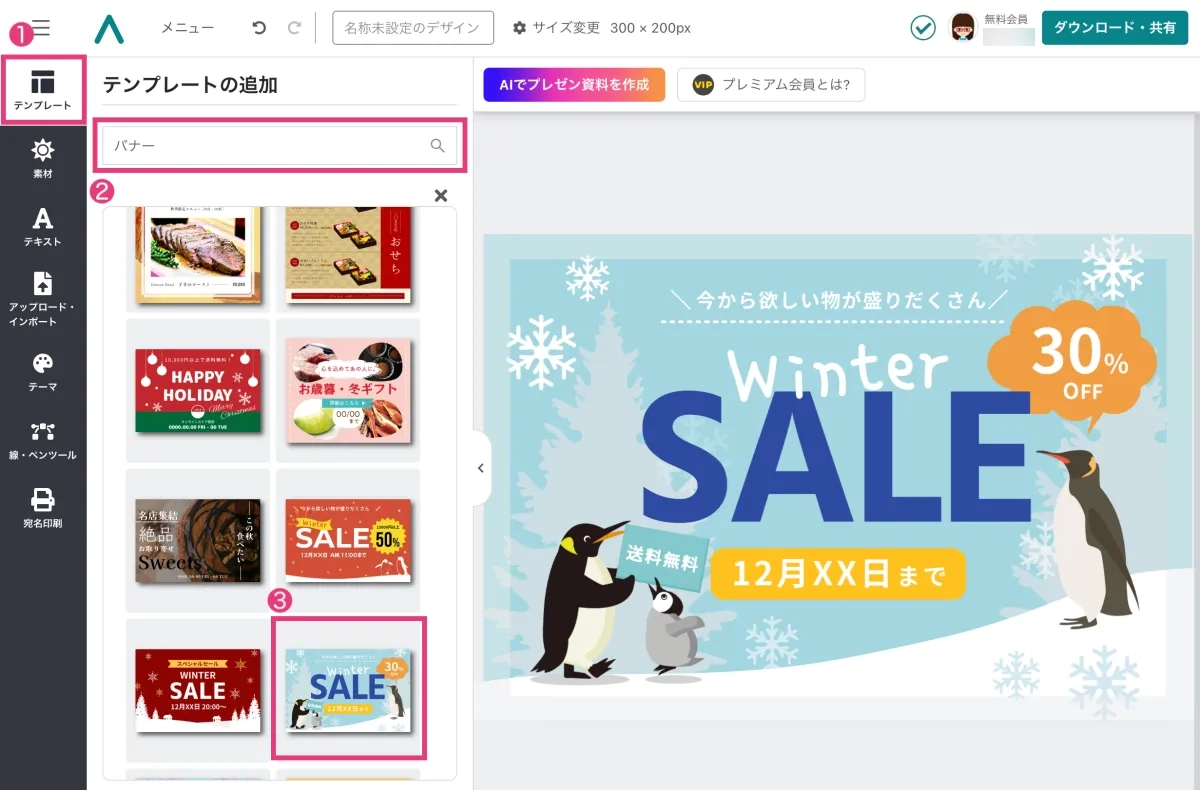 デザインAC　テンプレート選択