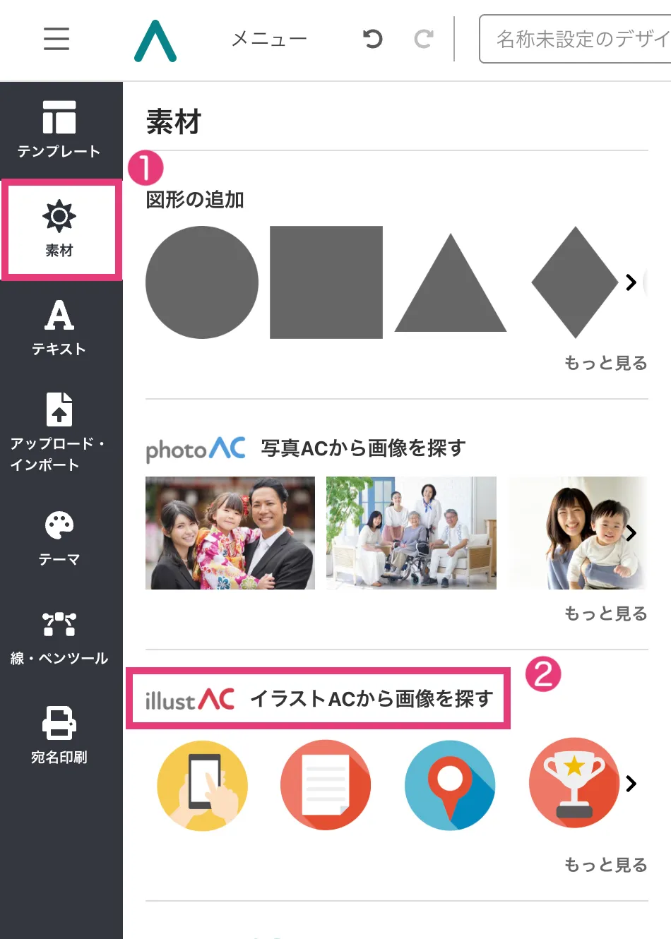 デザインAC　素材 