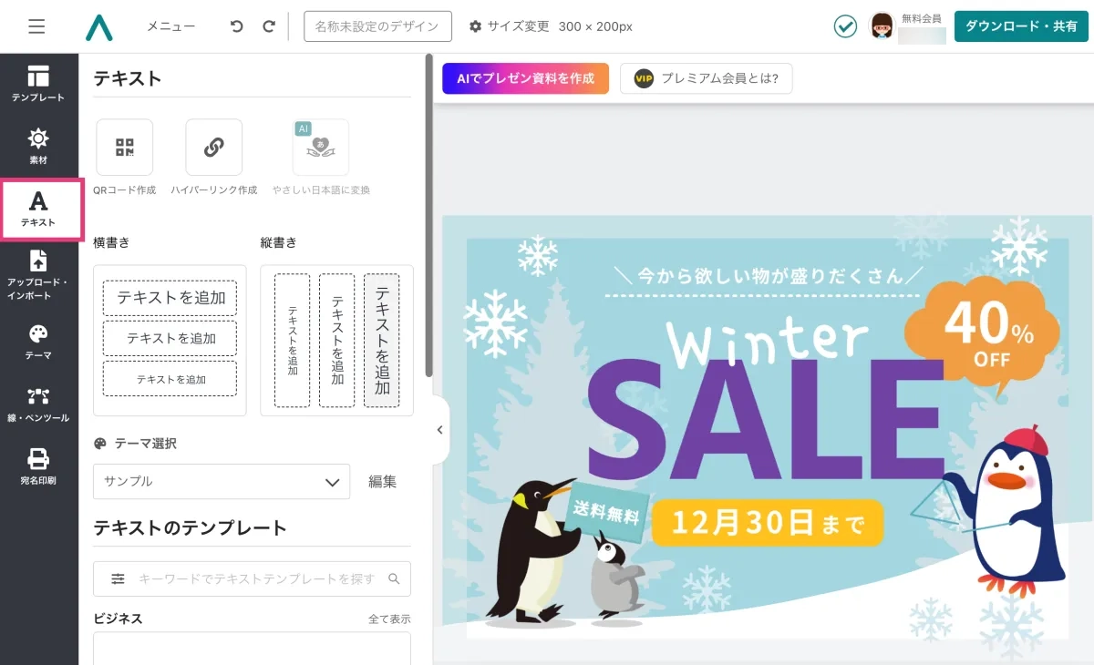 デザインAC　テキスト追加 