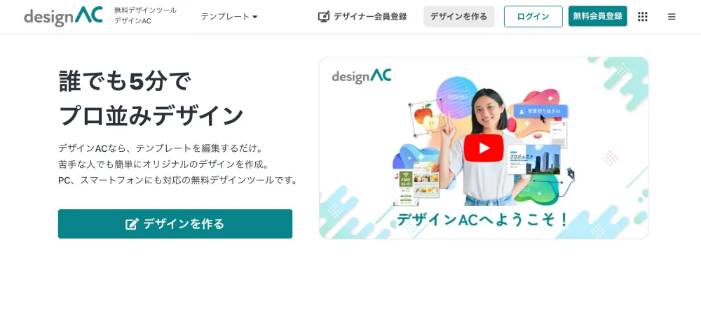 デザインAC新規登録ログイン画面
