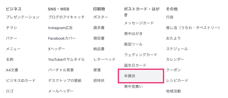 「年賀状」を選択