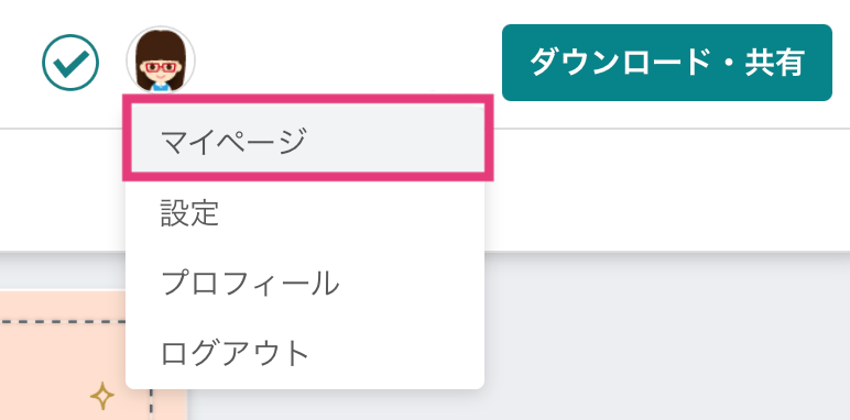 「マイページ」をクリックすると、ファイルが保存されています