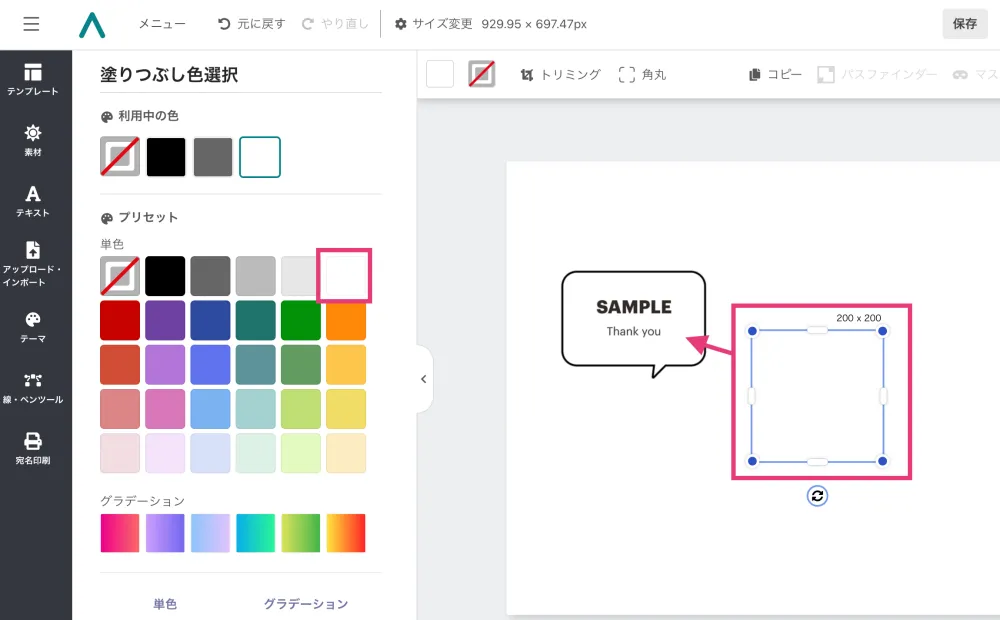 塗りつぶしたい色、ここでは白をクリックします。 そうすると画面の四角の色が白に変わります。