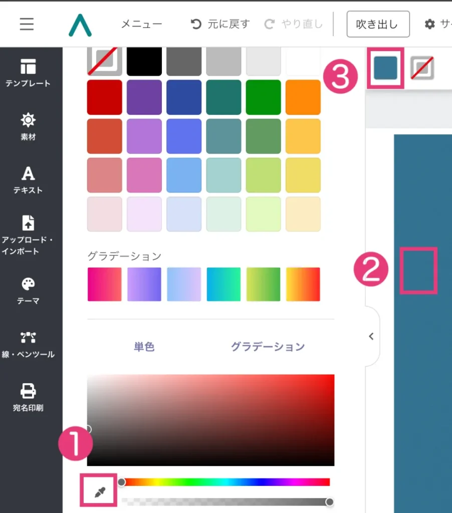背景色が白以外の場合は、スポイトツールを使います