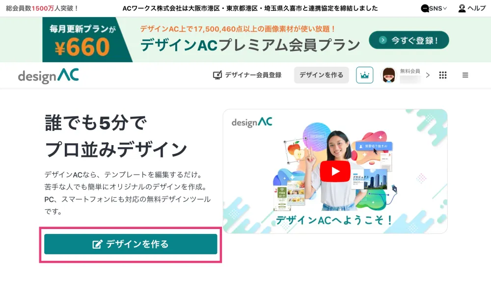 デザインACの操作画面