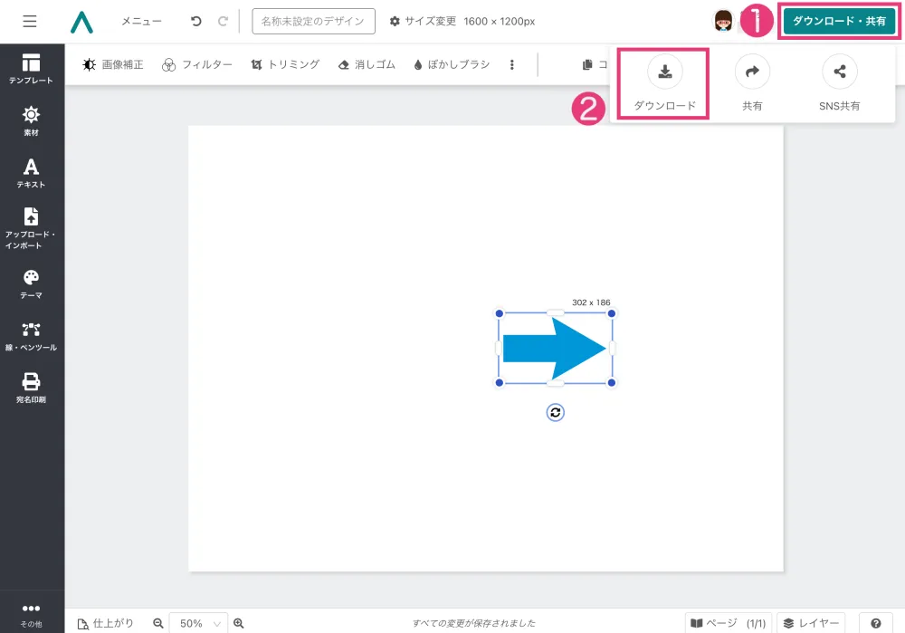 ダウンロード・共有から保存へ進む