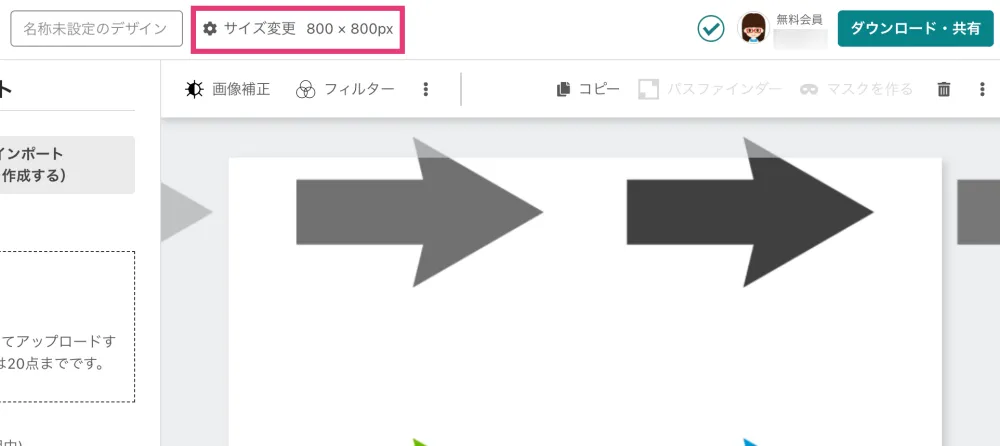 サイズ変更の操作