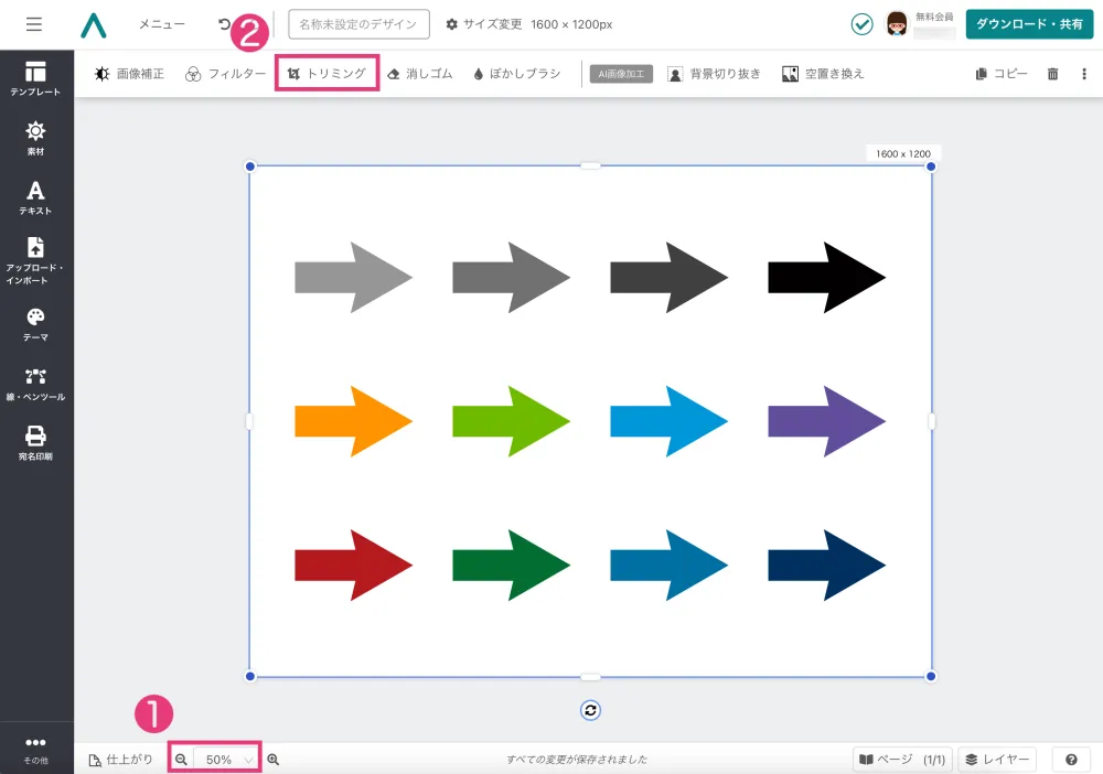 全体を表示させてからトリミングを選択