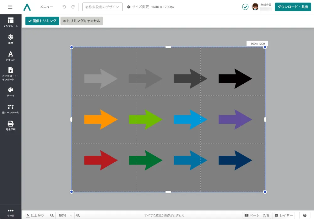 切り抜き範囲を指定