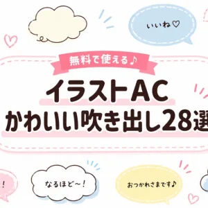 イラストACの素材はロゴに使える？商用利用との違いと注意点を解説