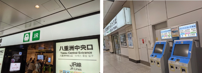 「ぷらっとこだま」東京駅の発券機の場所