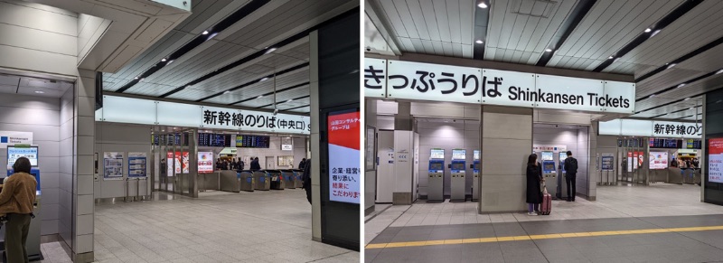 「ぷらっとこだま」新大阪駅の発券機の場所