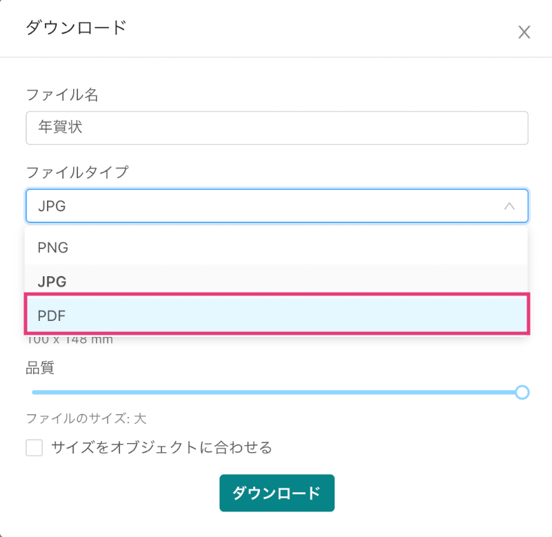 ファイルタイプは「PDF」を選択して［ダウンロード］ボタンをクリック
