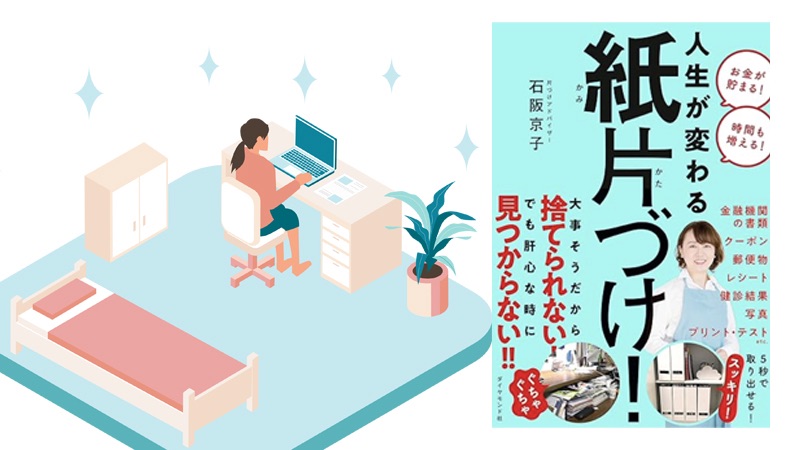 【あさイチ】紙の整理術 | 石阪京子式メソッドで家の紙は９割捨てられる！