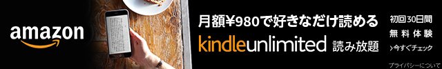 アマゾンKindle Unlimited